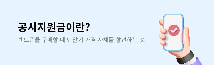 휴대폰 가격비교